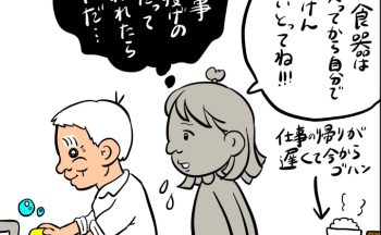 家事丸投げの嫁だと思われたら嫌だ。義父・マキオさんが私を悪く言っている心の声が聞こえてきたけれど…【しぶしぶ同居したら義父が最高だった件・97】